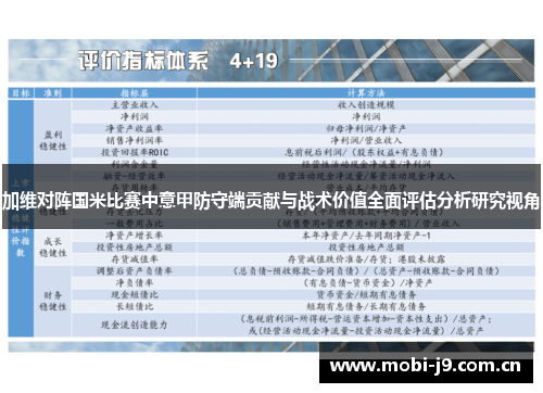 加维对阵国米比赛中意甲防守端贡献与战术价值全面评估分析研究视角 加维对阵国米比赛中意甲防守端贡献与战术价值全面评估分析研究视角