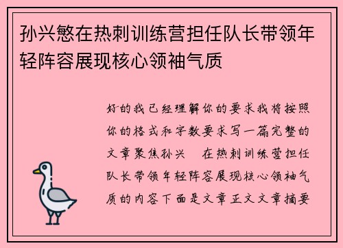 孙兴慜在热刺训练营担任队长带领年轻阵容展现核心领袖气质 孙兴慜在热刺训练营担任队长带领年轻阵容展现核心领袖气质