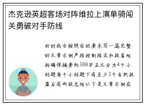 杰克逊英超客场对阵维拉上演单骑闯关勇破对手防线 杰克逊英超客场对阵维拉上演单骑闯关勇破对手防线