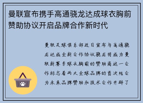 曼联宣布携手高通骁龙达成球衣胸前赞助协议开启品牌合作新时代 曼联宣布携手高通骁龙达成球衣胸前赞助协议开启品牌合作新时代