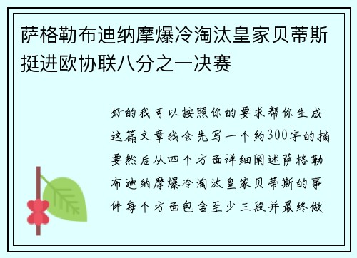 萨格勒布迪纳摩爆冷淘汰皇家贝蒂斯挺进欧协联八分之一决赛 萨格勒布迪纳摩爆冷淘汰皇家贝蒂斯挺进欧协联八分之一决赛