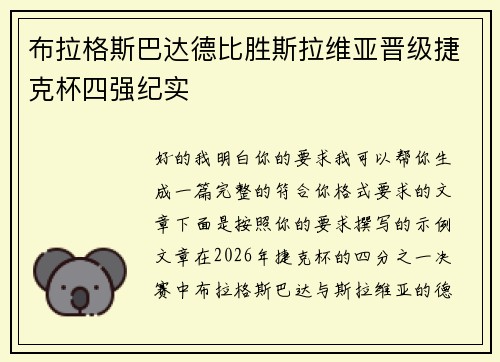 布拉格斯巴达德比胜斯拉维亚晋级捷克杯四强纪实 布拉格斯巴达德比胜斯拉维亚晋级捷克杯四强纪实