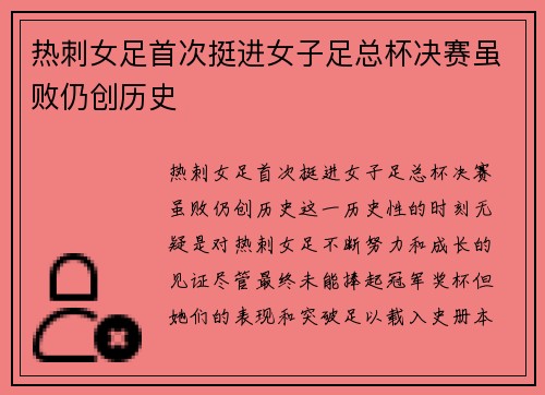热刺女足首次挺进女子足总杯决赛虽败仍创历史 热刺女足首次挺进女子足总杯决赛虽败仍创历史