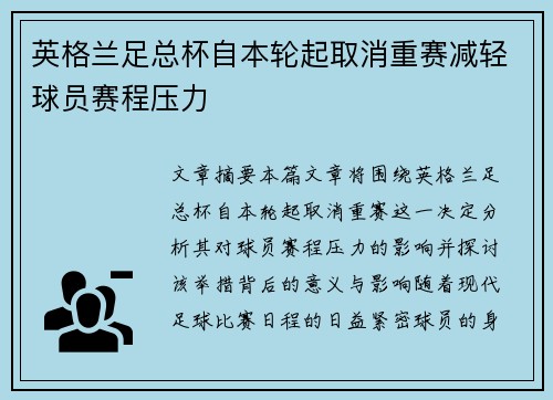 英格兰足总杯自本轮起取消重赛减轻球员赛程压力